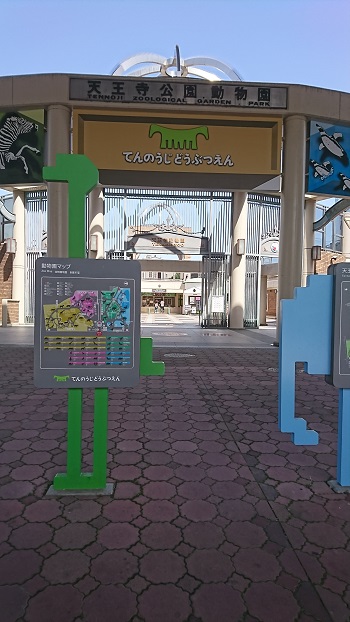 25日・天王寺動物園！